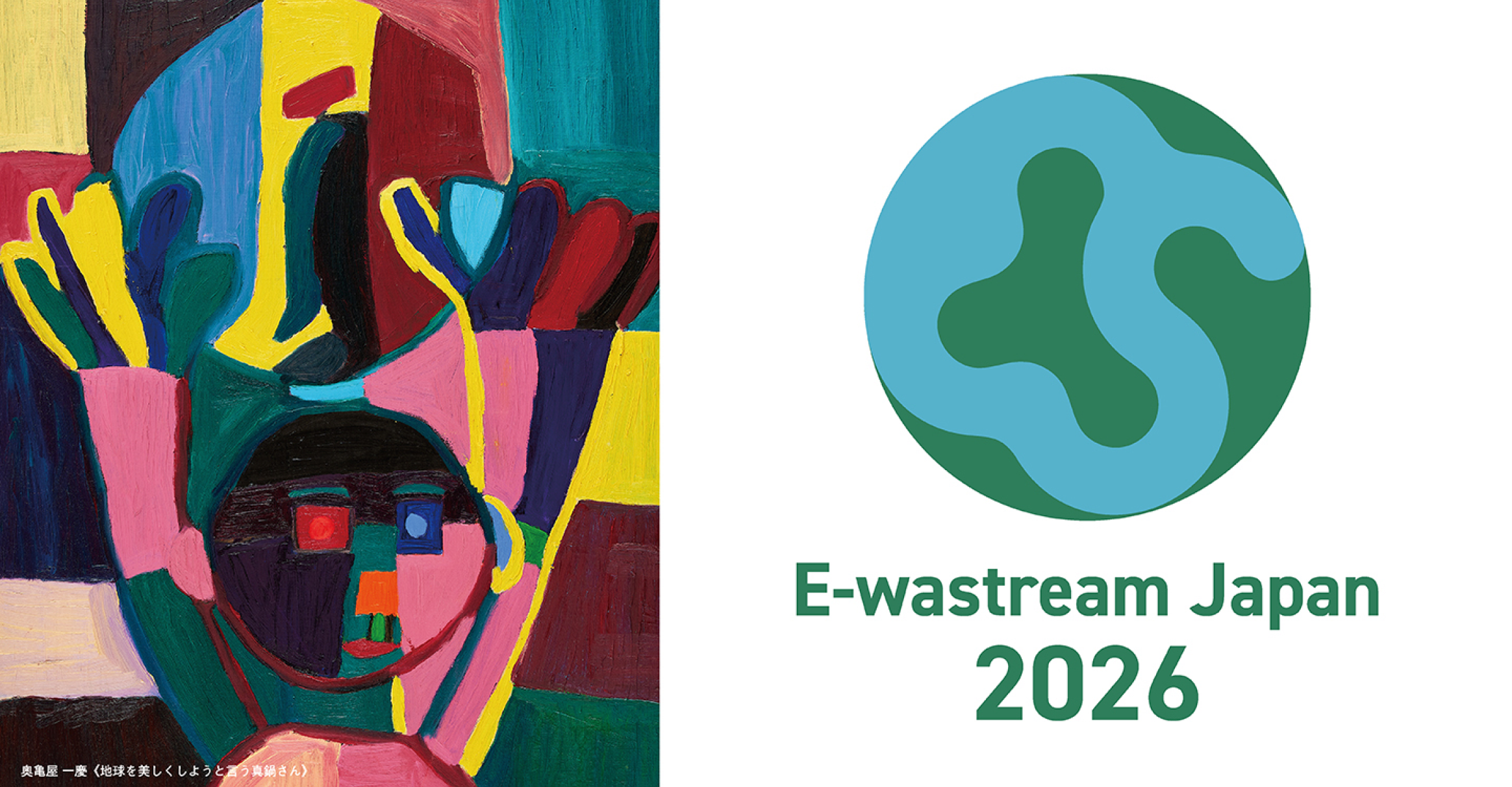 E-wastream Japan 2026