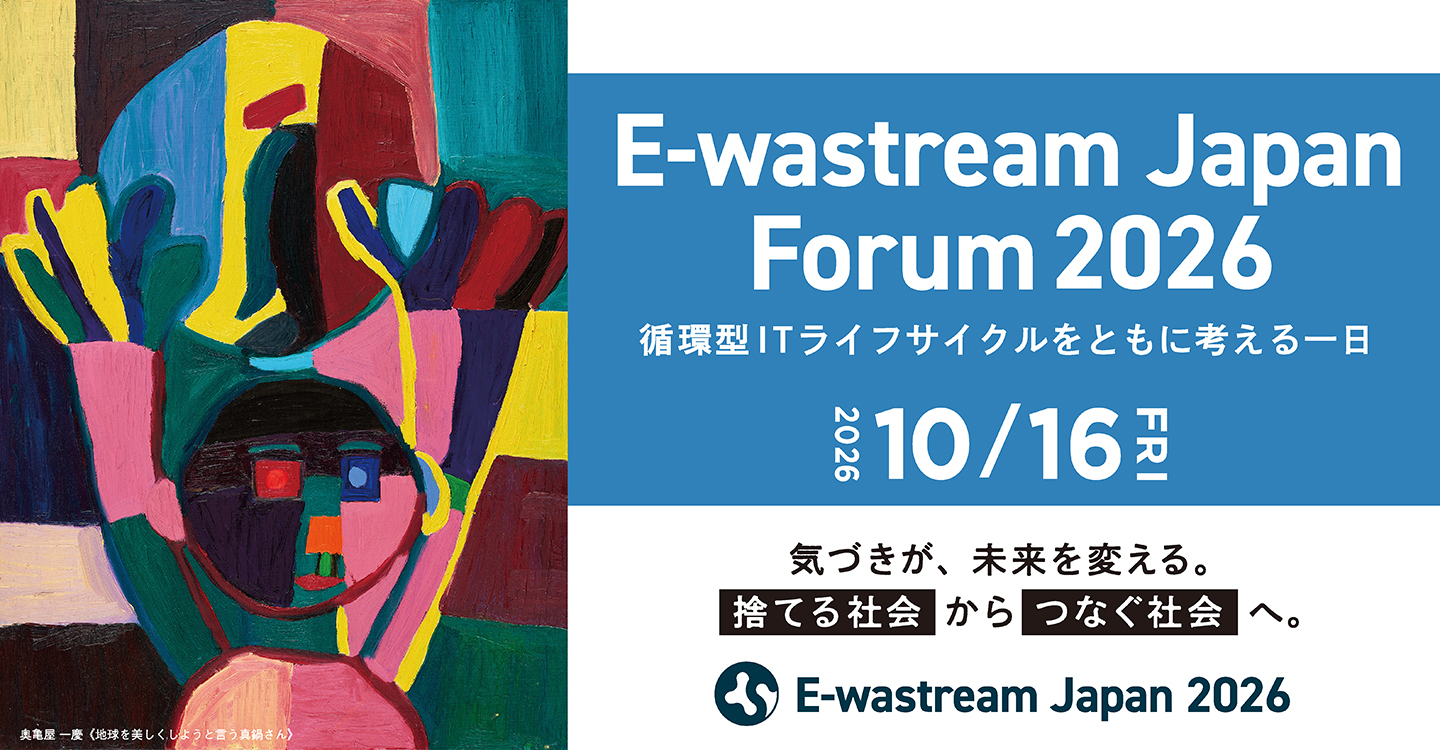 E-wastream Japan Forum 2026